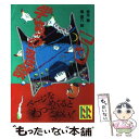 【中古】 学校の怪談 5 / 常光 徹, 楢 喜八 / 講談社 新書 【メール便送料無料】【あす楽対応】