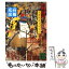 【中古】 浮世絵ミステリーゾーン / 高橋 克彦 / 講談社 [文庫]【メール便送料無料】【あす楽対応】