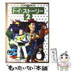 【中古】 トイ・ストーリー2 / 斎藤 妙子 / 講談社 [ムック]【メール便送料無料】【あす楽対応】