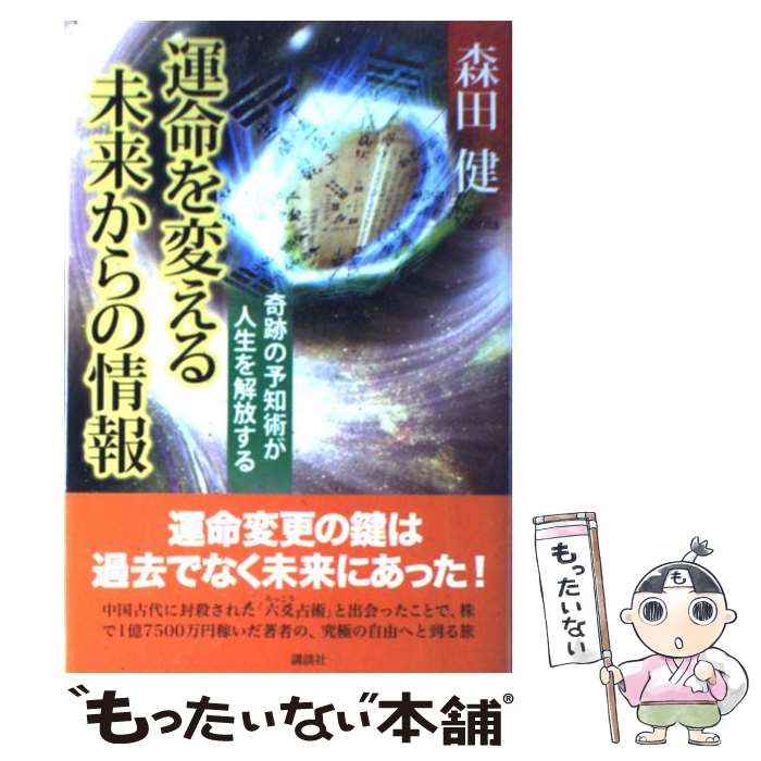 2025年最新】不思議研究所森田健の人気アイテム - メルカリ