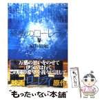 【中古】 終戦のローレライ 4 / 福井 晴敏 / 講談社 [文庫]【メール便送料無料】【あす楽対応】