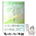 【中古】 カシオペアの丘で 下 / 重松 清 / 講談社 単行本 【メール便送料無料】【あす楽対応】