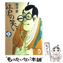 【中古】 少年少女古典文学館 第24巻 / 興津 要, 井上 洋介 / 講談社 [単行本]【メール便送料無料】【あす楽対応】