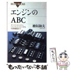 【中古】 エンジンのABC ガソリンエンジン、ジェットエンジンから外燃機関まで / 檜垣 和夫 / 講談社 [新書]【メール便送料無料】【あす楽対応】