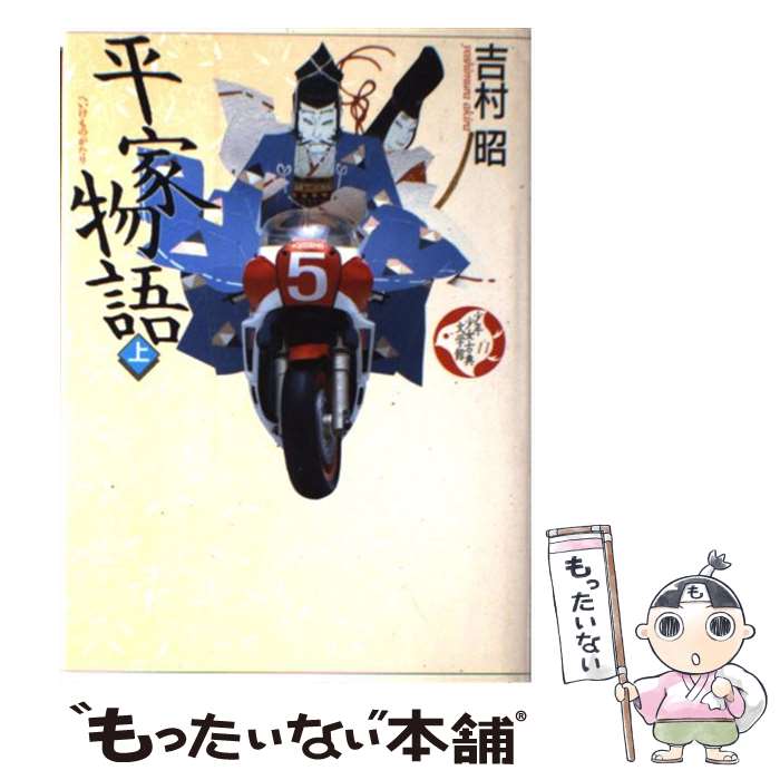 【中古】 少年少女古典文学館 第11巻 / 吉村 昭, 岡田　嘉夫 / 講談社 [単行本]【メール便送料無料】【..