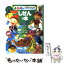 【中古】 しぜんの本 / 山内 昭道 / 講談社 [単行本]【メール便送料無料】【あす楽対応】