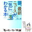 【中古】 最新ニュースが一気にわかる本 / 池上 彰 / 講談社 [単行本]【メール便送料無料】【あす楽対応】