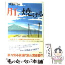  肝、焼ける / 朝倉 かすみ / 講談社 