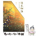 【中古】 源氏物語 巻1 / 瀬戸内 寂