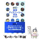 【中古】 東京ディズニーシー完全ガイド / 講談社 / 講談社 ムック 【メール便送料無料】【あす楽対応】