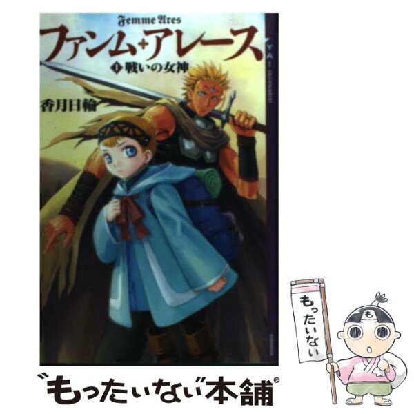 香月 日輪 みんな探してる人気モノ 香月 日輪 本 雑誌 コミック 香月 日輪 みんな探してる人気モノ 香月 日輪 本 雑誌 コミック
