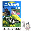 著者：高家 博成出版社：講談社サイズ：ムックISBN-10：4062656094ISBN-13：9784062656092■こちらの商品もオススメです ● ファーブルの昆虫記 / アンリ・ファーブル, 松岡 達英, 中村 浩, 江口 清 / 講談社 [新書] ● ファーブル昆虫記 8 / 奥本 大三郎 / 集英社 [単行本] ● 龍の子太郎 新版 / 松谷 みよ子, 田代 三善 / 講談社 [ペーパーバック] ● 発掘なぞなぞ大事典 / 本間 正夫 / 主婦の友社 [単行本] ● いちばんやさしいおりがみ / 折り紙研究グループ / ナツメ社 [単行本] ● 心をつかむ話し方うまい先生へたな先生 子どもが素直に自分を出せる秘訣 / 関根 正明 / 学陽書房 [単行本] ● 楽しく実験・工作小学生の自由研究 身近なものでおもしろ実験をやってみよう！ 低学年編（1・2・3年） / 成美堂出版編集部 / 成美堂出版 [単行本] ● もりのむしとのはらのむし / 三芳 悌吉, 中根 猛彦 / 福音館書店 [大型本] ● 大学では教えない教師の50ポイント 応用編 改訂新版 / 関根 庄一 / 労働教育センター [単行本] ● 生きものの観察と飼育 Wide　color / 安部 義孝 / 小学館 [ペーパーバック] ● 大きな声で立派に歌う“クラス合唱” 小学担任が振る魔法のタクト / 吉川 廣二 / 明治図書出版 [単行本] ● たのしく書ける読書かんそう文 1・2年生 / 板橋 清 / 金の星社 [単行本] ● コンサイス学習人名事典 修訂版 / 安在 邦夫 / 三省堂 [単行本] ● 朝ごはんつくろう！ / 坂本 廣子, まつもと きなこ / 偕成社 [大型本] ● ファーブルの昆虫記 下 改版 / J.H. ファーブル, 山田 吉彦 / 岩波書店 [単行本] ■通常24時間以内に出荷可能です。※繁忙期やセール等、ご注文数が多い日につきましては　発送まで48時間かかる場合があります。あらかじめご了承ください。 ■メール便は、1冊から送料無料です。※宅配便の場合、2,500円以上送料無料です。※あす楽ご希望の方は、宅配便をご選択下さい。※「代引き」ご希望の方は宅配便をご選択下さい。※配送番号付きのゆうパケットをご希望の場合は、追跡可能メール便（送料210円）をご選択ください。■ただいま、オリジナルカレンダーをプレゼントしております。■お急ぎの方は「もったいない本舗　お急ぎ便店」をご利用ください。最短翌日配送、手数料298円から■まとめ買いの方は「もったいない本舗　おまとめ店」がお買い得です。■中古品ではございますが、良好なコンディションです。決済は、クレジットカード、代引き等、各種決済方法がご利用可能です。■万が一品質に不備が有った場合は、返金対応。■クリーニング済み。■商品画像に「帯」が付いているものがありますが、中古品のため、実際の商品には付いていない場合がございます。■商品状態の表記につきまして・非常に良い：　　使用されてはいますが、　　非常にきれいな状態です。　　書き込みや線引きはありません。・良い：　　比較的綺麗な状態の商品です。　　ページやカバーに欠品はありません。　　文章を読むのに支障はありません。・可：　　文章が問題なく読める状態の商品です。　　マーカーやペンで書込があることがあります。　　商品の痛みがある場合があります。