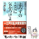  よろずのことに気をつけよ / 川瀬 七緒 / 講談社 