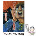 【中古】 プレカリアートの憂鬱 / 雨宮 処凛 / 講談社 単行本 【メール便送料無料】【あす楽対応】