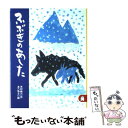  ふぶきのあした / 木村 裕一, あべ 弘士 / 講談社 