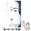 【中古】 負け犬の遠吠え / 酒井 順子 / 講談社 単行本 【メール便送料無料】【あす楽対応】