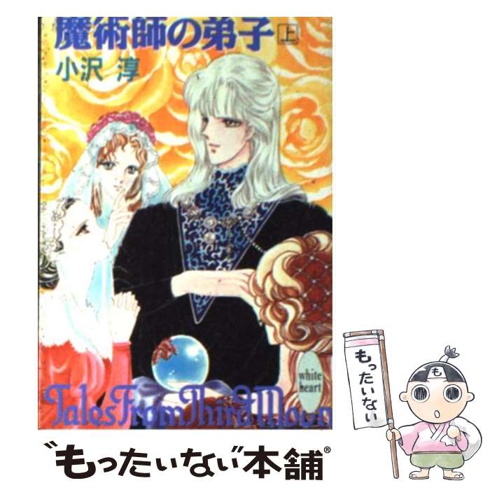 楽天市場】魔術師の弟子の通販