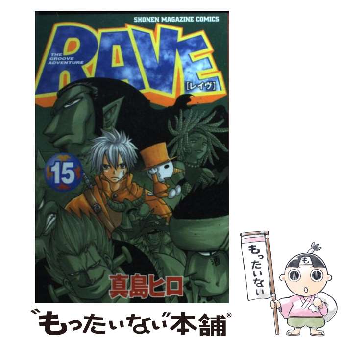 V Jump C - 【中古】 RAVE（15） / 真島 ヒロ / 講談社 [コミック]【メール便送料無料】【最短翌日配達対応】