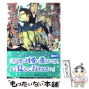  Dr．の傲慢、可哀相な俺 / 樹生 かなめ, 奈良 千春 / 講談社 