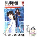 【中古】 金田一少年の事件簿邪宗館殺人事件 / 天樹 征丸, さとう ふみや / 講談社 [単行本（ソフトカバー）]【メール便送料無料】【あす楽対応】