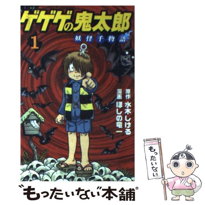 楽天市場】ゲゲゲの鬼太郎 ゲゲゲ妖怪コレクション 壱の巻の通販 楽天市場】ゲゲゲの鬼太郎 ゲゲゲ妖怪コレクション 壱の巻の通販