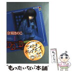 【中古】 DDD 1 / 奈須 きのこ, こやまひろかず / 講談社 [単行本]【メール便送料無料】【あす楽対応】