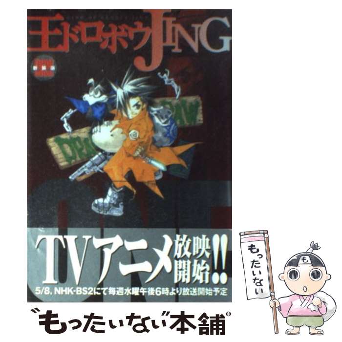 【中古】 王ドロボウJing 1 新装版 / 熊倉 裕一 / 講談社 コミック 【メール便送料無料】【あす楽対応】