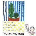 【中古】 ふじこさん / 大島 真寿美 / 講談社 文庫 【メール便送料無料】【あす楽対応】