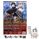 著者：篠原 美季, かわい 千草出版社：講談社サイズ：文庫ISBN-10：4062865769ISBN-13：9784062865760■こちらの商品もオススメです ● ひめやかな殉情 / 崎谷 はるひ, 蓮川 愛 / 幻冬舎コミックス [...