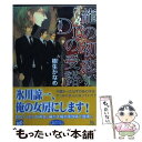  龍の初恋、Dr．の受諾 / 樹生 かなめ, 奈良 千春 / 講談社 