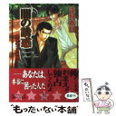 著者：遠野 春日, 高橋 悠出版社：講談社サイズ：文庫ISBN-10：4062865076ISBN-13：9784062865074■こちらの商品もオススメです ● リンクス / キヅ ナツキ / リブレ出版 [コミック] ● イベリコ豚と恋と椿。 / SHOOWA / 海王社 [コミック] ● 天涯の果て / いとう 由貴, 北畠 あけ乃 / 大洋図書 [新書] ● 華麗な共演 金曜紳士倶楽部6 / 遠野 春日, 高橋 悠 / 講談社 [文庫] ● これからどうしよう？ / 佐倉 ハイジ / 角川書店 [コミック] ● フリスビーおばさんとニムの家ねずみ / ロバ-ト・C.オブライエン, 越智道雄, ゼナ・バ-ンスタイン / 童話館出版 [単行本] ● 踊るパーティーと貴公子 金曜紳士倶楽部3 / 遠野 春日, 高橋 悠 / 講談社 [文庫] ● 金曜紳士倶楽部 / 遠野 春日, 高橋 悠 / 講談社 [文庫] ● 愛を乞う / 夜光 花, 榎本 / 徳間書店 [文庫] ● うさぎの嫁をもらいまして / 榛名 悠, すがはら竜 / 大誠社 [文庫] ● 初恋と色情のトランス / 鳥谷 しず, みずかね りょう / KADOKAWA/角川書店 [文庫] ● ルナティックガーディアン / 水壬 楓子, サマミヤ アカザ / 幻冬舎コミックス [新書] ● 獣王と神獣花嫁 / 遠野 春日, 駒城 ミチヲ / リブレ [新書] ● 救世主は異世界の王に求婚される / オークラ出版 [文庫] ● 黒の秘密 金曜紳士倶楽部4 / 遠野 春日, 高橋 悠 / 講談社 [文庫] ■通常24時間以内に出荷可能です。※繁忙期やセール等、ご注文数が多い日につきましては　発送まで48時間かかる場合があります。あらかじめご了承ください。 ■メール便は、1冊から送料無料です。※宅配便の場合、2,500円以上送料無料です。※あす楽ご希望の方は、宅配便をご選択下さい。※「代引き」ご希望の方は宅配便をご選択下さい。※配送番号付きのゆうパケットをご希望の場合は、追跡可能メール便（送料210円）をご選択ください。■ただいま、オリジナルカレンダーをプレゼントしております。■お急ぎの方は「もったいない本舗　お急ぎ便店」をご利用ください。最短翌日配送、手数料298円から■まとめ買いの方は「もったいない本舗　おまとめ店」がお買い得です。■中古品ではございますが、良好なコンディションです。決済は、クレジットカード、代引き等、各種決済方法がご利用可能です。■万が一品質に不備が有った場合は、返金対応。■クリーニング済み。■商品画像に「帯」が付いているものがありますが、中古品のため、実際の商品には付いていない場合がございます。■商品状態の表記につきまして・非常に良い：　　使用されてはいますが、　　非常にきれいな状態です。　　書き込みや線引きはありません。・良い：　　比較的綺麗な状態の商品です。　　ページやカバーに欠品はありません。　　文章を読むのに支障はありません。・可：　　文章が問題なく読める状態の商品です。　　マーカーやペンで書込があることがあります。　　商品の痛みがある場合があります。