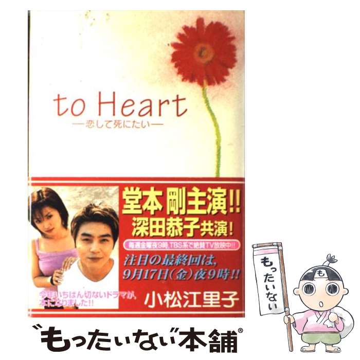 楽天市場】toheart恋して死にたいの通販 楽天市場】toheart恋して死にたいの通販