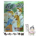 【中古】 若葉のころ 純愛編 / みづき 水脈 / 講談社 コミック 【メール便送料無料】【あす楽対応】