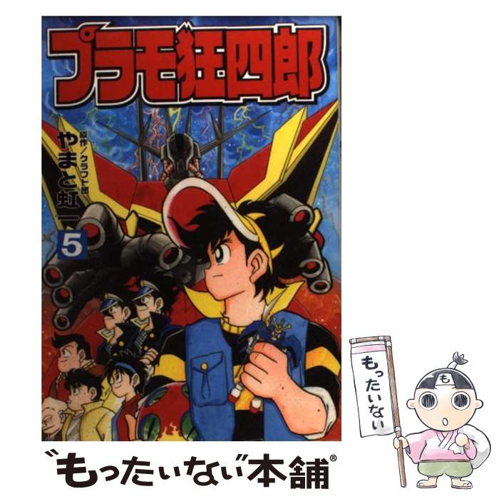 楽天市場】プラモ狂四郎（本・雑誌・コミック）の通販