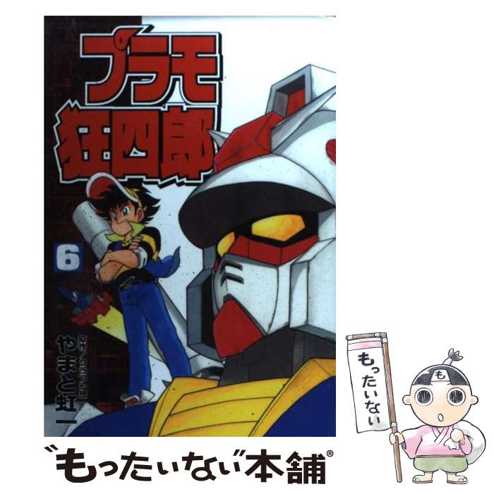 楽天市場】プラモ狂四郎(本・雑誌・コミック)の通販 楽天市場】プラモ狂四郎(本・雑誌・コミック)の通販
