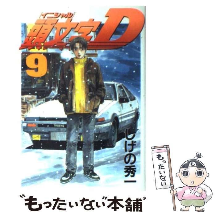 楽天市場】イニシャルd コミック 中古の通販