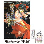 【中古】 サクラ大戦～熱き血潮に～攻略花暦 PS2 / 講談社 / 講談社 [単行本]【メール便送料無料】【あす楽対応】