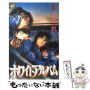 【中古】 ホワイトアルバム 1 / 安達 哲 / 講談社 新書 【メール便送料無料】【あす楽対応】