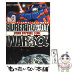 【中古】 スーパーロボット大戦αイベント攻略全書 / 講談社 / 講談社 [単行本]【メール便送料無料】【あす楽対応】