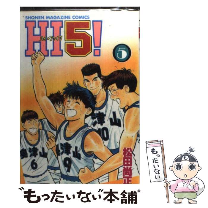 【中古】 HI　5！（5） / 松田 尚正 / 講談社 [コミック]【メール便送料無料】【最短翌日配達対応】