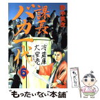 【中古】 課長バカ一代 6 / 野中 英次 / 講談社 [コミック]【メール便送料無料】【あす楽対応】