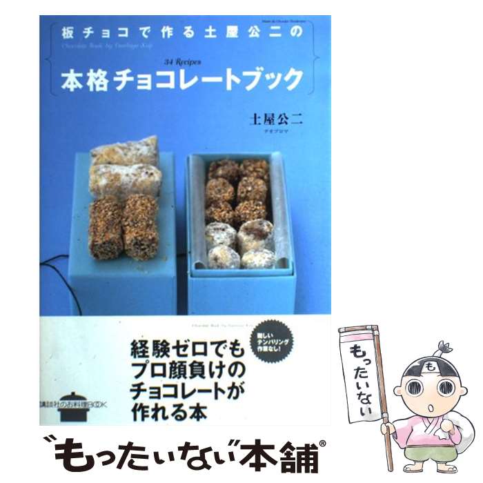 【中古】 板チョコで