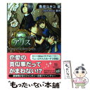 【中古】 クローバーの国のアリス Sweet pain，bitt / 魚住 ユキコ, Quin Rose / 講談社 文庫 【メール便送料無料】【あす楽対応】