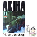 【中古】 Akira part 5 / 大友 克洋 / 講談社 コミック 【メール便送料無料】【あす楽対応】