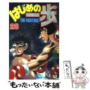 【中古】 はじめの一歩 28 / 森川 ジョージ / 講談社 コミック 【メール便送料無料】【あす楽対応】