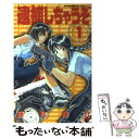 【中古】 逮捕しちゃうぞ 新書判 1 / 藤島 康介 / 講談社 [コミック]【メール便送料無料】【あす楽対応】