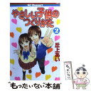 【中古】 やさしい子供のつくりかた 2 / 丘上 あい / 講談社 [コミック]【メール便送料無料】【あす楽対応】