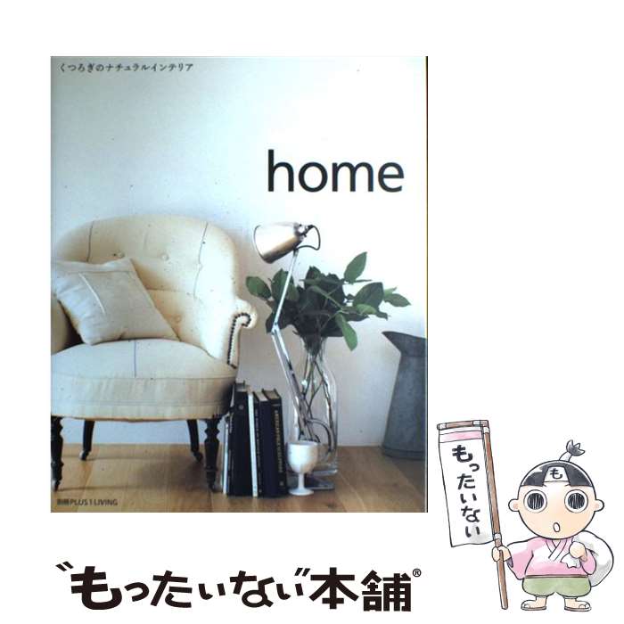 【中古】 Natural　＆　Relaxing　home くつろぎのナチュラルインテリア / 主婦の友社 / 主婦の友社 [ムック]【メール便送料無料】【あす楽対応】