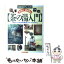 【中古】 茶の湯入門 知りたい始めたい / 主婦の友社 / 主婦の友社 [ムック]【メール便送料無料】【あす楽対応】