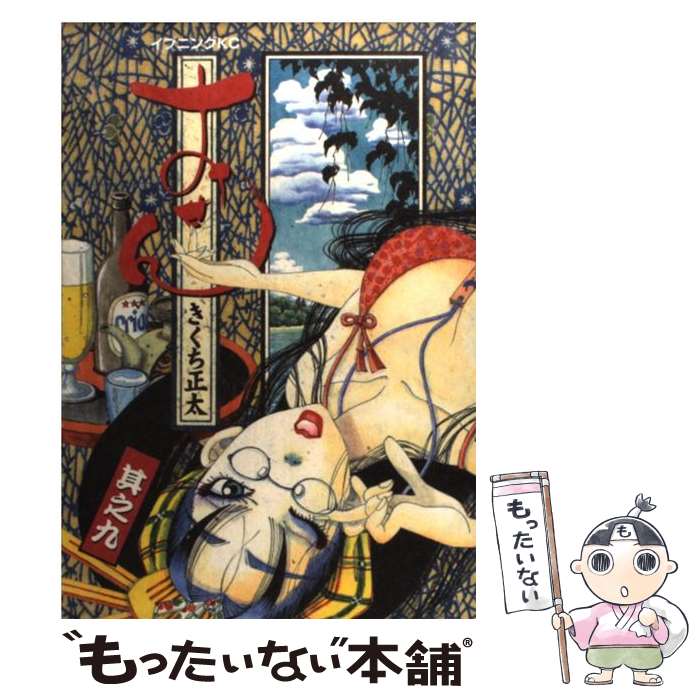 Other - 【中古】 おせん（其之9） / きくち 正太 / 講談社 [コミック]【メール便送料無料】【最短翌日配達対応】